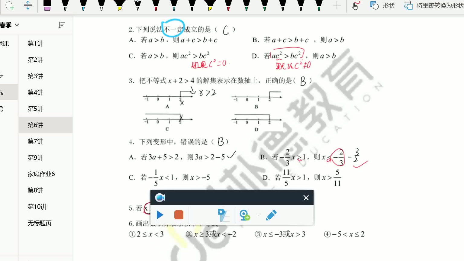 2020年春季同步班第9讲